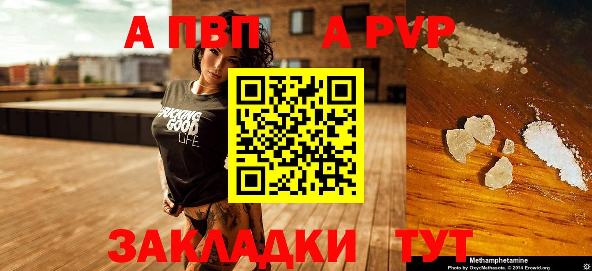 A PVP СК КРИС  А ПВП кристаллы  А ПВП  Вход с VPN  Alpha PVP мука  Набережные Челны 