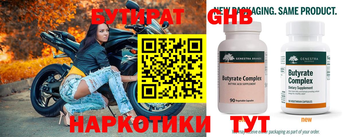 Набережные Челны  Бутират вода  Вход с VPN 