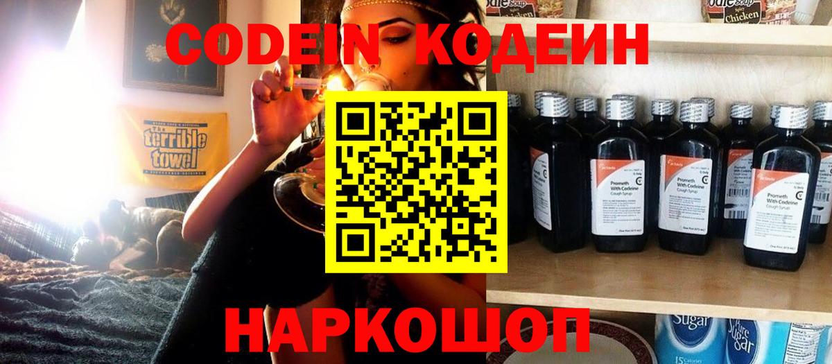 Кодеин напиток Lean (лин)  Вход с VPN  Набережные Челны 