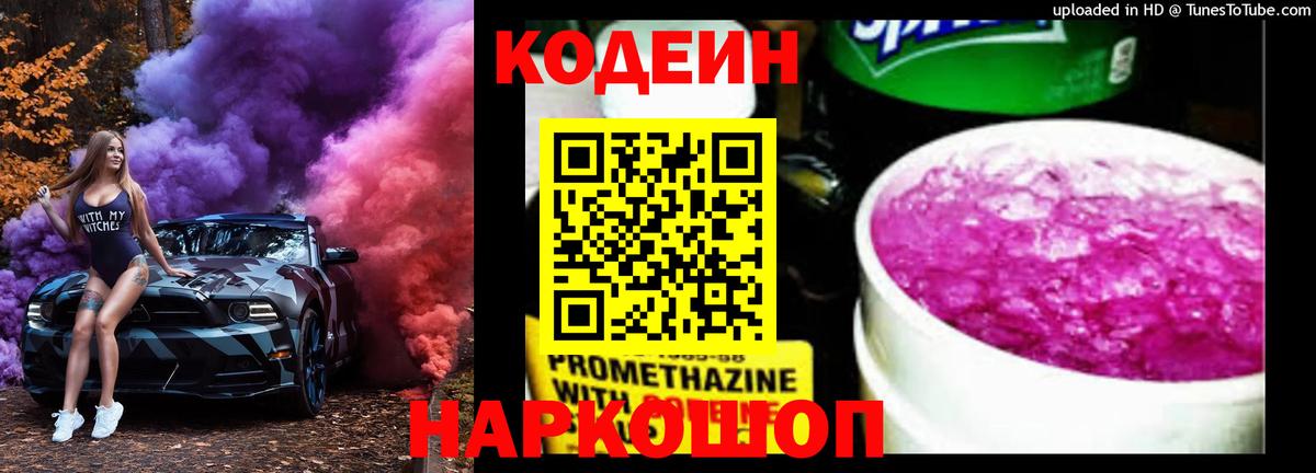 Кодеиновый сироп Lean напиток Lean (лин) Набережные Челны