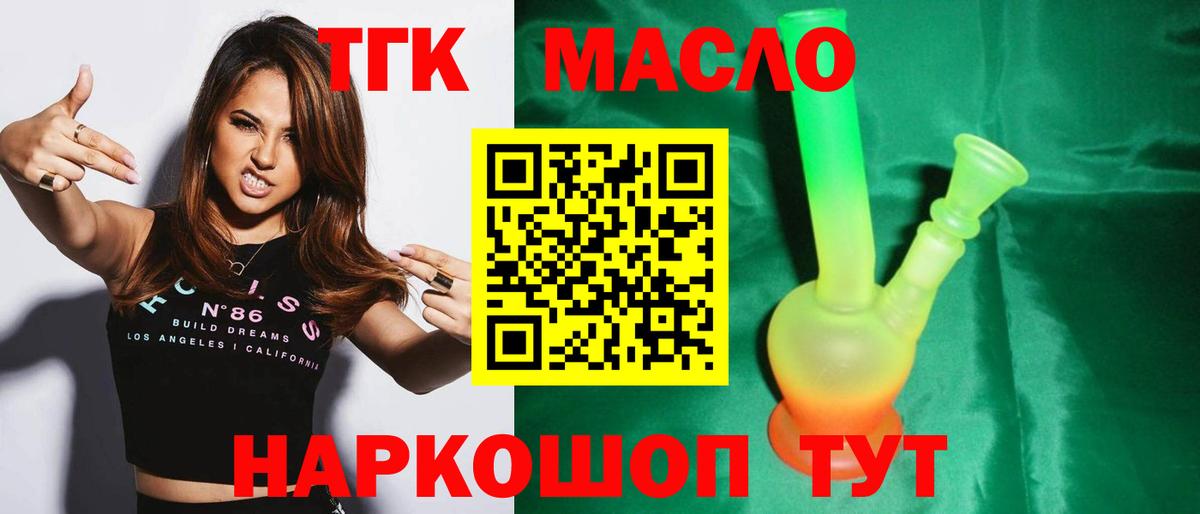 Дистиллят ТГК концентрат  Вход с VPN  ТГК жижа  Набережные Челны 